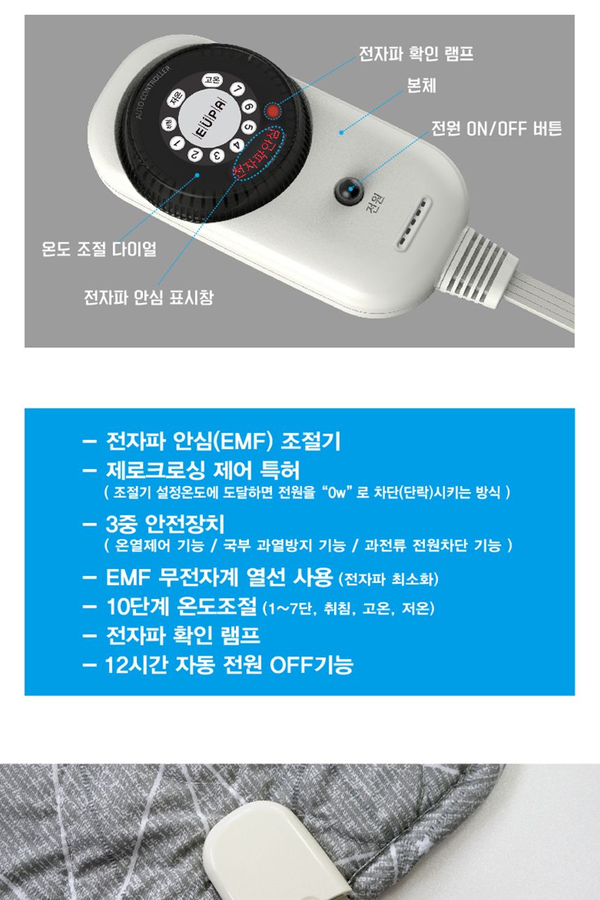 절전 특허 면혼방 국산 전기요(105x180cm) EK-B1873/유파/유파전기매트/유파전기요/안심전기요/면전기매트/