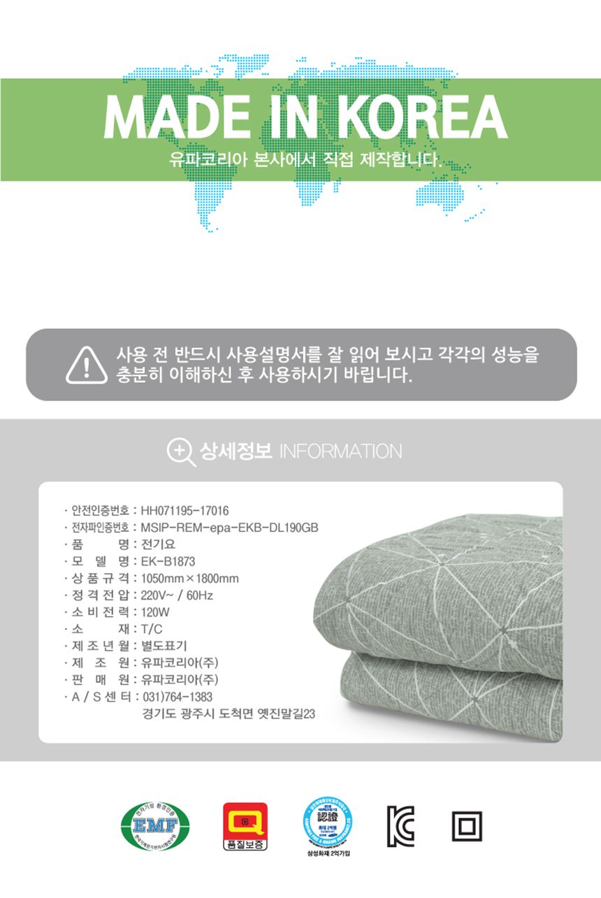 절전 특허 면혼방 국산 전기요(105x180cm) EK-B1873/유파/유파전기매트/유파전기요/안심전기요/면전기매트/