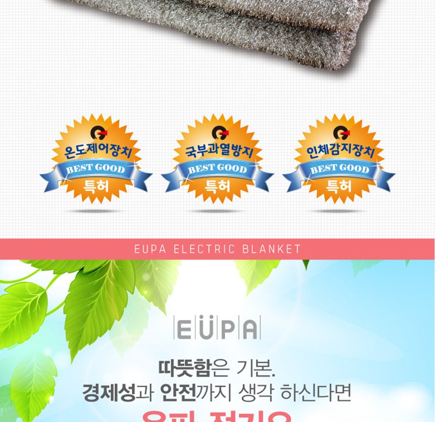 유파 인체감지 국산 전기 카페트(100x180cm)EKM-80NPS/자취템/자취전기요/유파전기매트/유파전기요/안심전