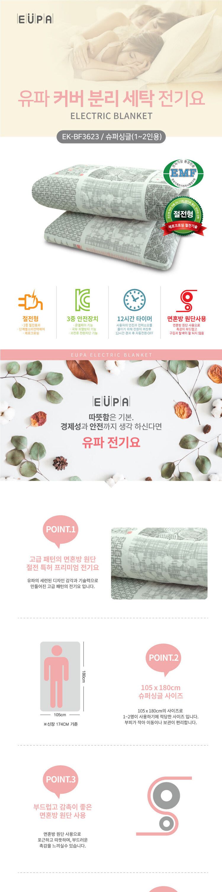 세탁 가능 커버분리 면혼방 전기요(105x180)EK-BF3623/세탁가능매트/세탁전기매트/유파전기매트/유파전기요