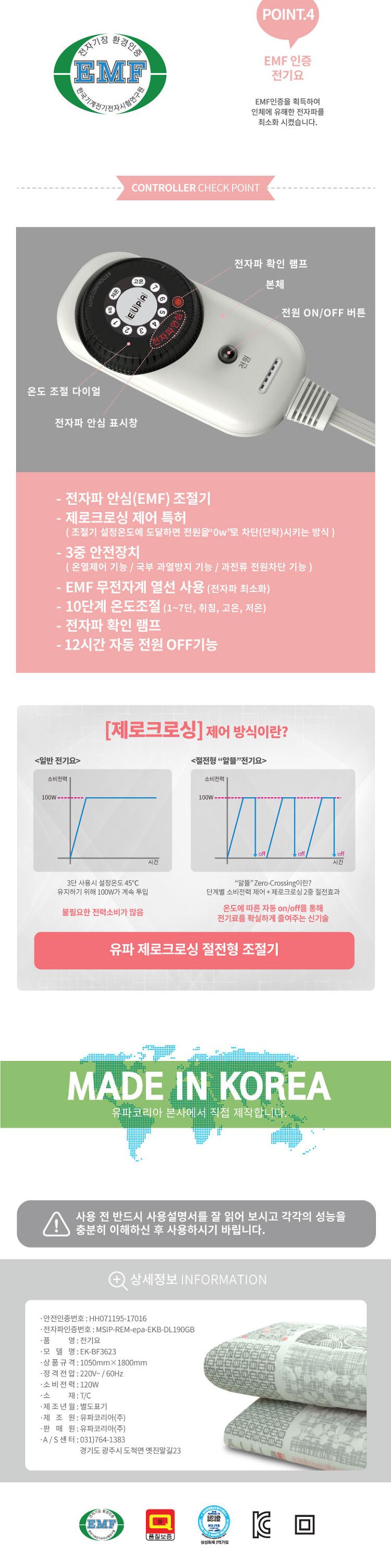 세탁 가능 커버분리 면혼방 전기요(105x180)EK-BF3623/세탁가능매트/세탁전기매트/유파전기매트/유파전기요