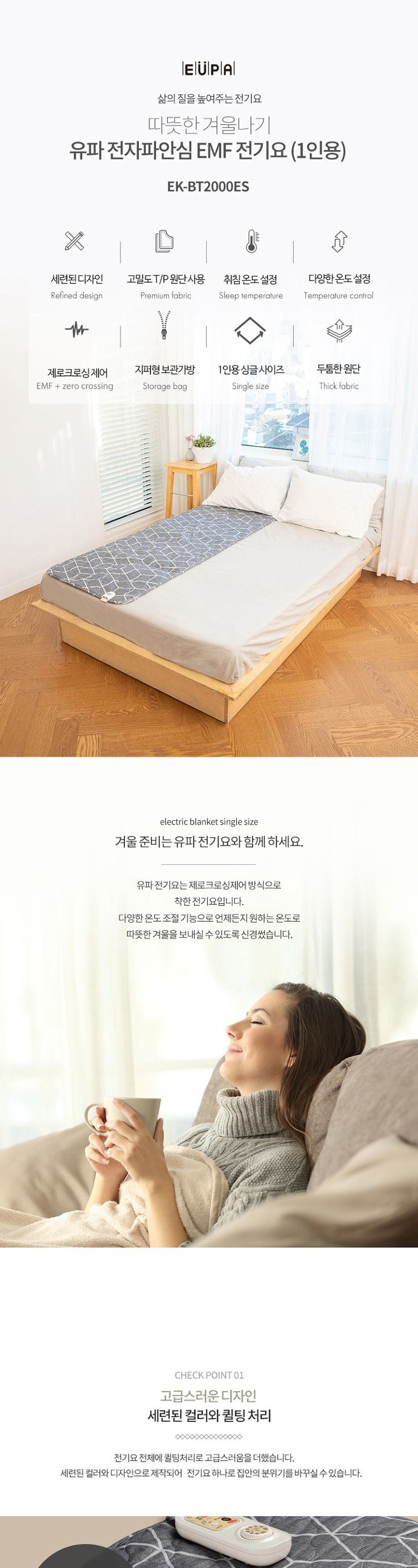 유파 EMF 인증 국산 전기요(67x180cm) EK-BT2000ES/인증전기요/인증전기매트/국산전기요/유파전기매트/유파