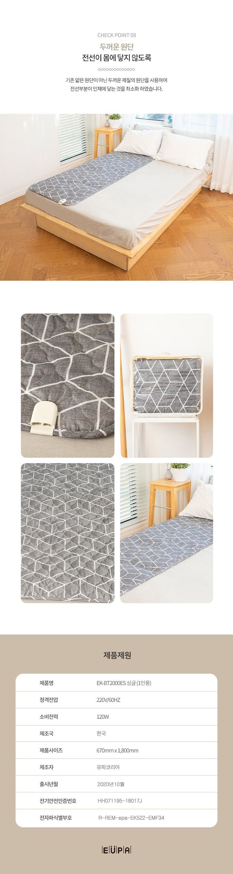 유파 EMF 인증 국산 전기요(67x180cm) EK-BT2000ES/인증전기요/인증전기매트/국산전기요/유파전기매트/유파