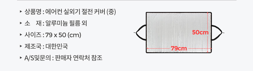 에어컨실외기커버 절전덮개 햇빛가리개 차양막 그늘막/에어컨실외기커버/실외기커버/에어컨덮개/에어컨가리