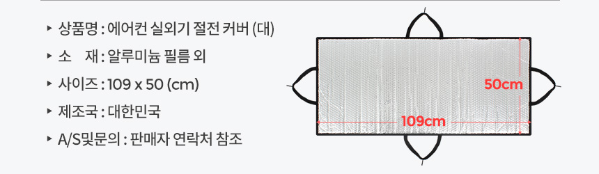 에어컨실외기커버 절전덮개 햇빛가리개 차양막 그늘막/에어컨실외기커버/실외기커버/에어컨덮개/에어컨가리