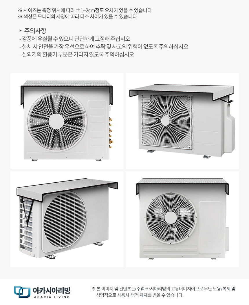 에어컨실외기커버 절전덮개 햇빛가리개 차양막 그늘막/에어컨실외기커버/실외기커버/에어컨덮개/에어컨가리