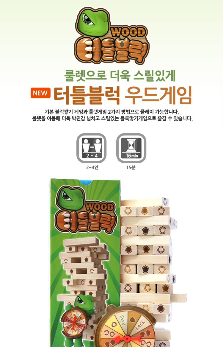 엠투월드 터틀블럭우드 +룰렛 블럭 쌓기 보드게임/블럭/블럭샇기/원목블럭/쌓기게임/보드게임/가족보드게임