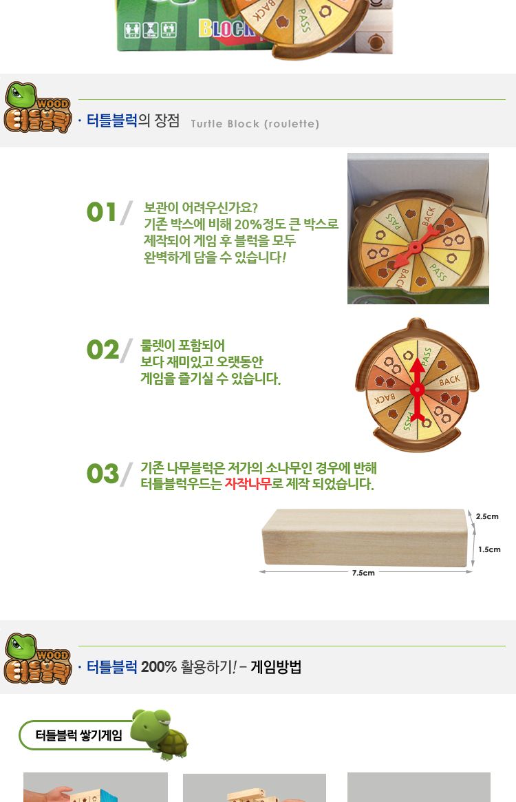 엠투월드 터틀블럭우드 +룰렛 블럭 쌓기 보드게임/블럭/블럭샇기/원목블럭/쌓기게임/보드게임/가족보드게임