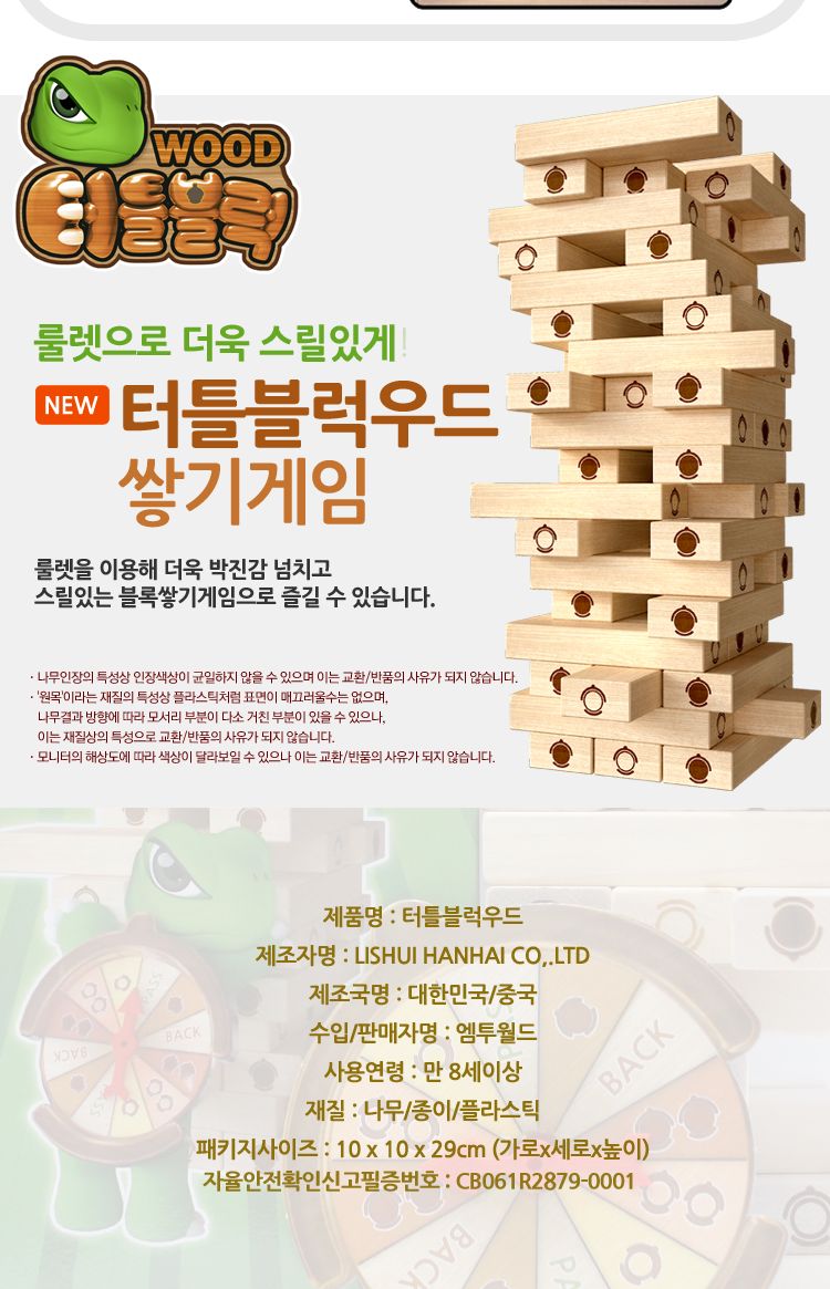 엠투월드 터틀블럭우드 +룰렛 블럭 쌓기 보드게임/블럭/블럭샇기/원목블럭/쌓기게임/보드게임/가족보드게임