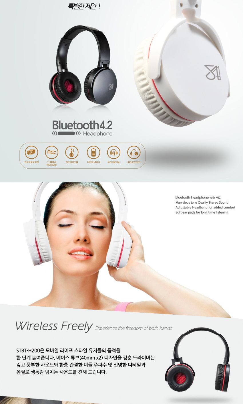 스마텍 블루투스헤드폰 STBT-H200 풍부한사운드 통화/헤드폰/헤드셋/무선헤드폰/무선헤드셋/블루투스헤드폰