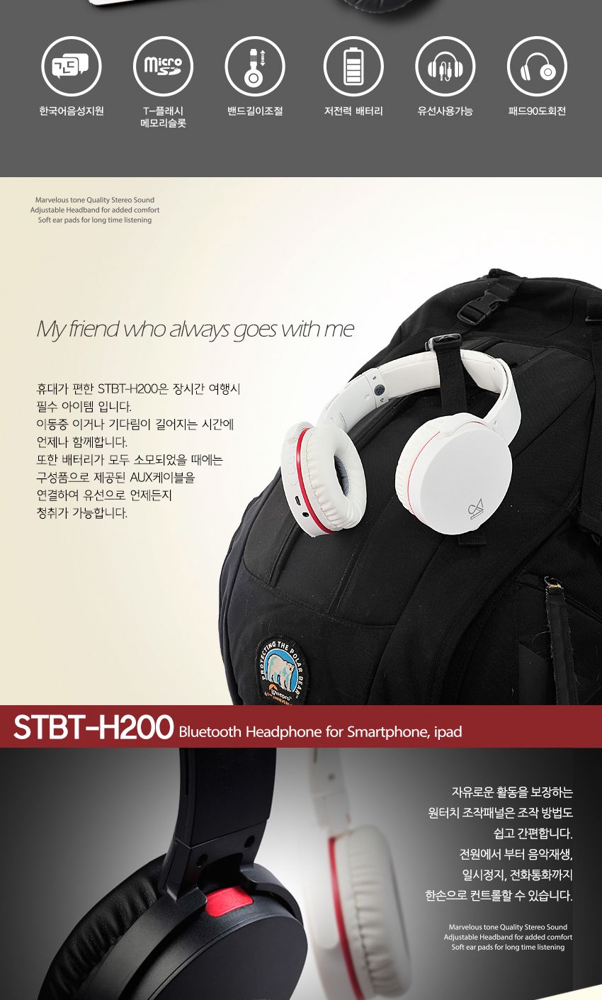 스마텍 블루투스헤드폰 STBT-H200 풍부한사운드 통화/헤드폰/헤드셋/무선헤드폰/무선헤드셋/블루투스헤드폰