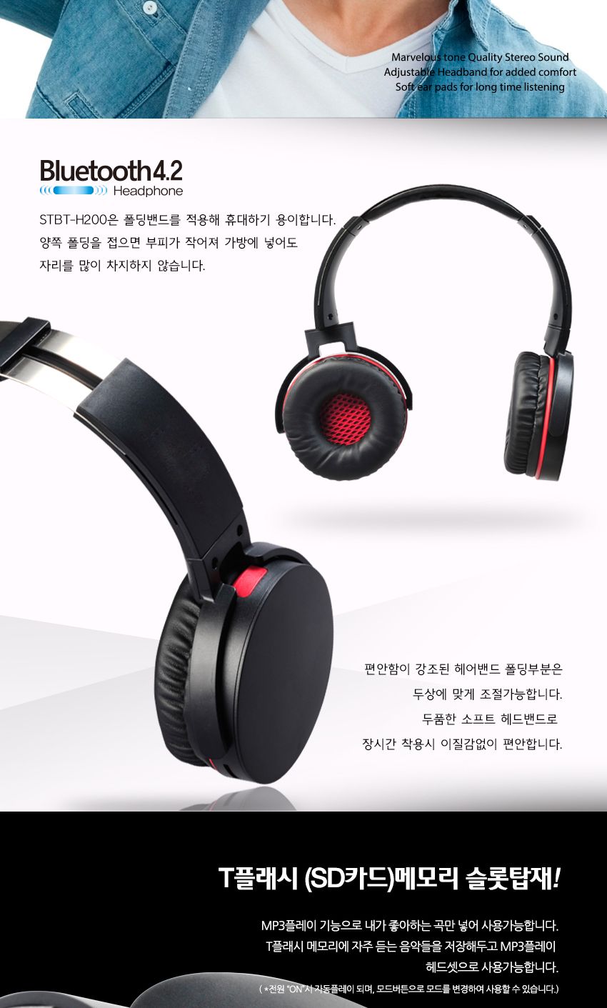스마텍 블루투스헤드폰 STBT-H200 풍부한사운드 통화/헤드폰/헤드셋/무선헤드폰/무선헤드셋/블루투스헤드폰