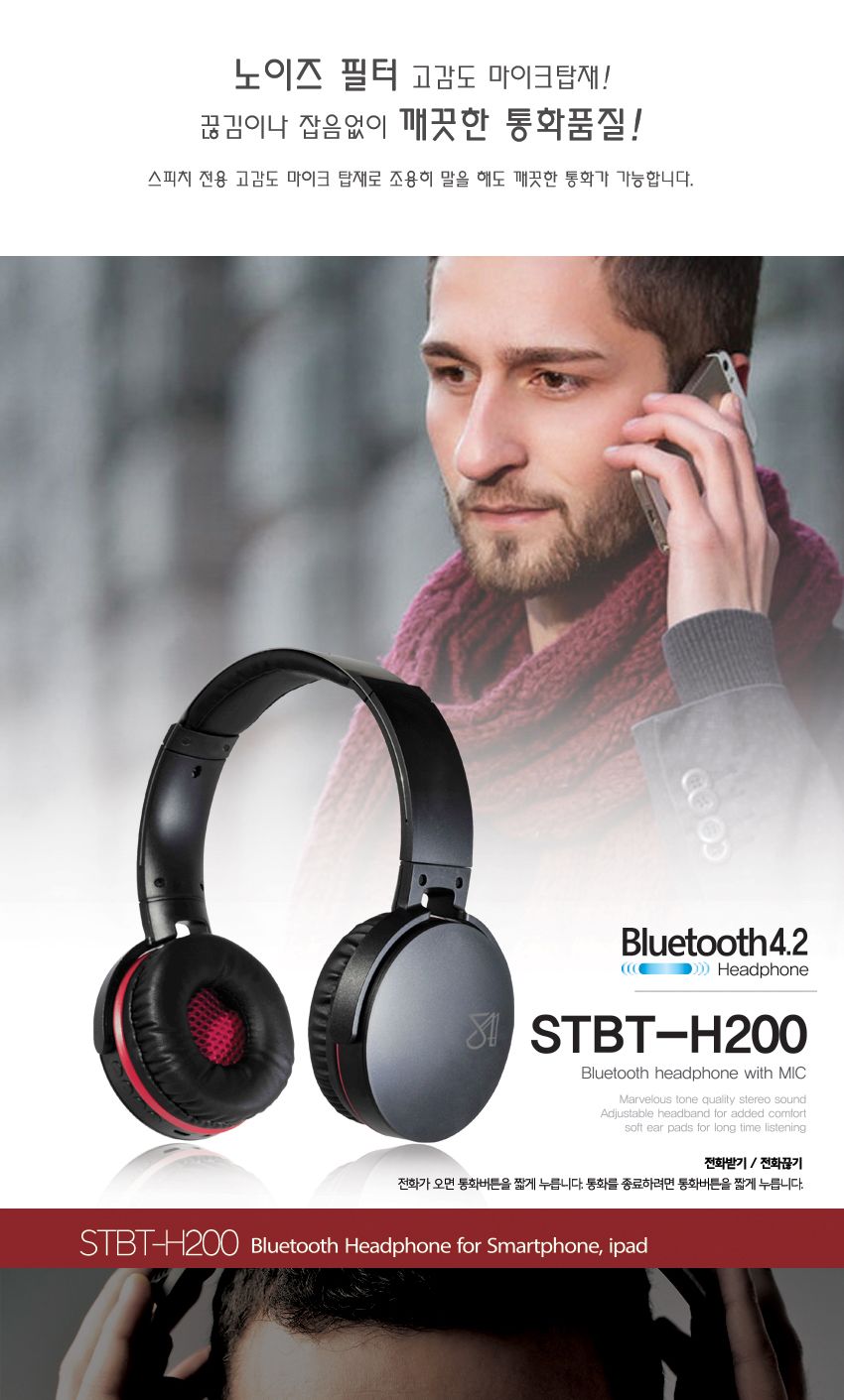 스마텍 블루투스헤드폰 STBT-H200 풍부한사운드 통화/헤드폰/헤드셋/무선헤드폰/무선헤드셋/블루투스헤드폰