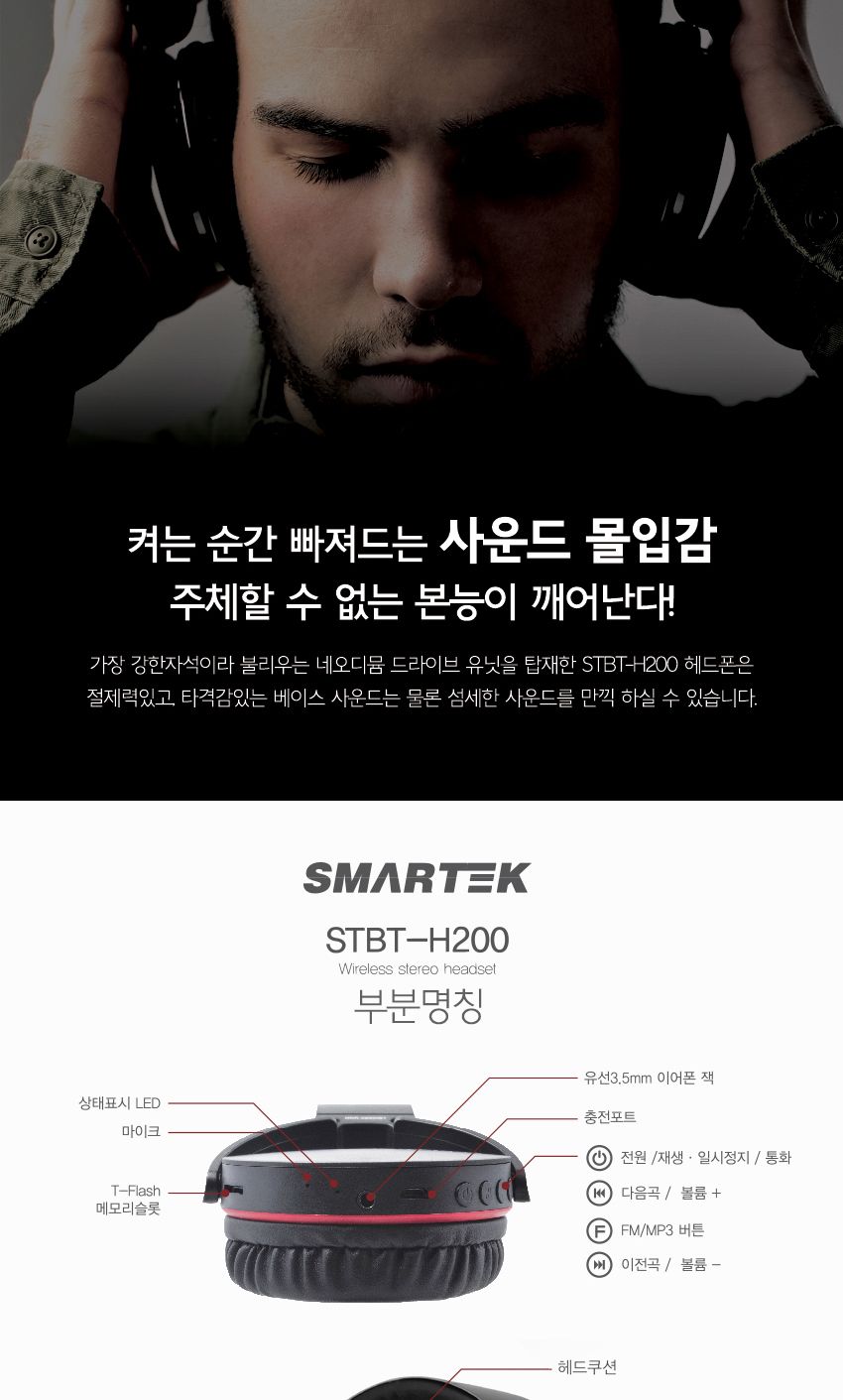 스마텍 블루투스헤드폰 STBT-H200 풍부한사운드 통화/헤드폰/헤드셋/무선헤드폰/무선헤드셋/블루투스헤드폰