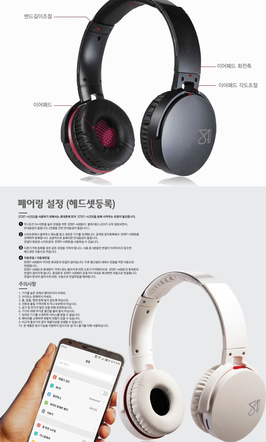 스마텍 블루투스헤드폰 STBT-H200 풍부한사운드 통화/헤드폰/헤드셋/무선헤드폰/무선헤드셋/블루투스헤드폰