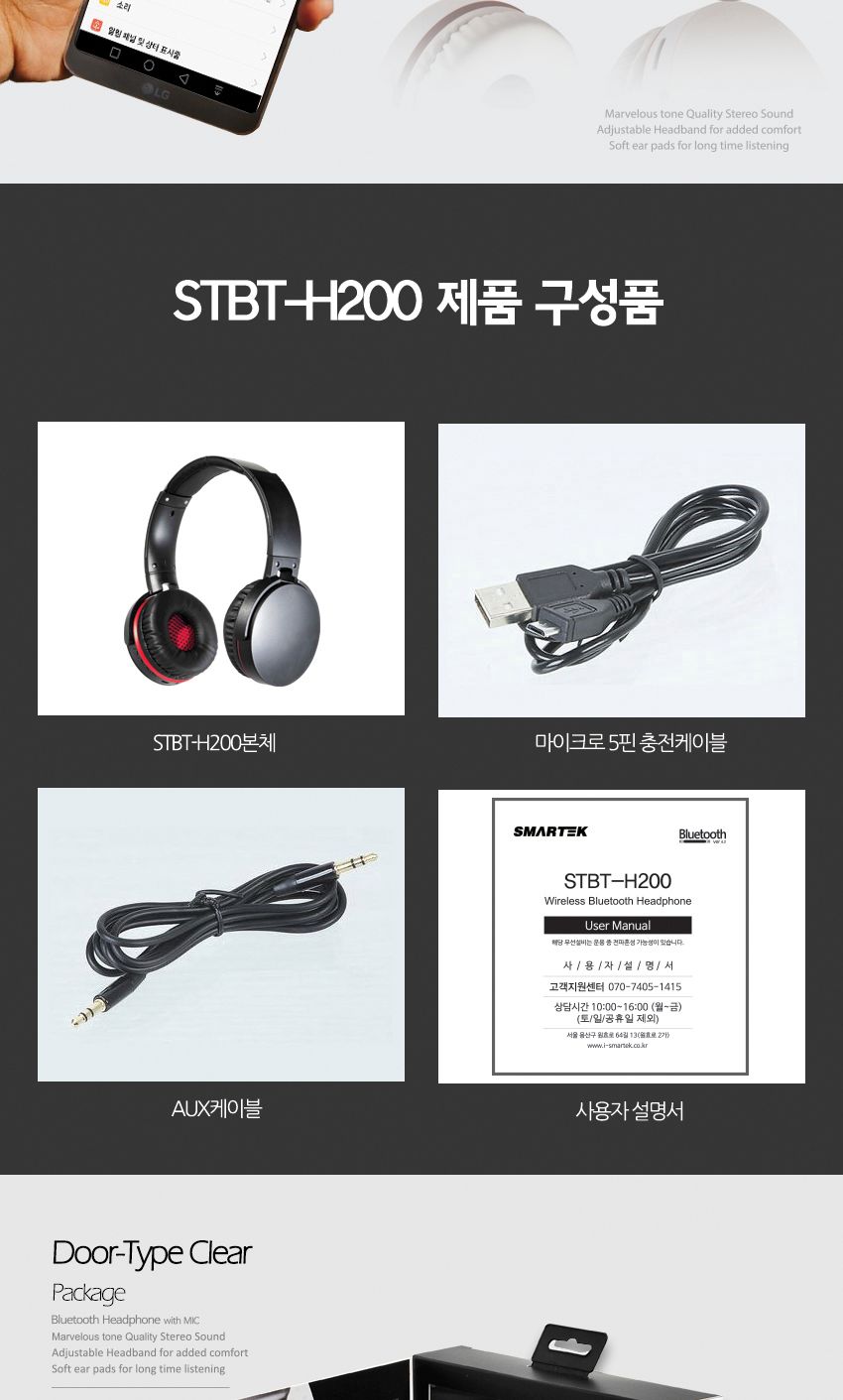 스마텍 블루투스헤드폰 STBT-H200 풍부한사운드 통화/헤드폰/헤드셋/무선헤드폰/무선헤드셋/블루투스헤드폰