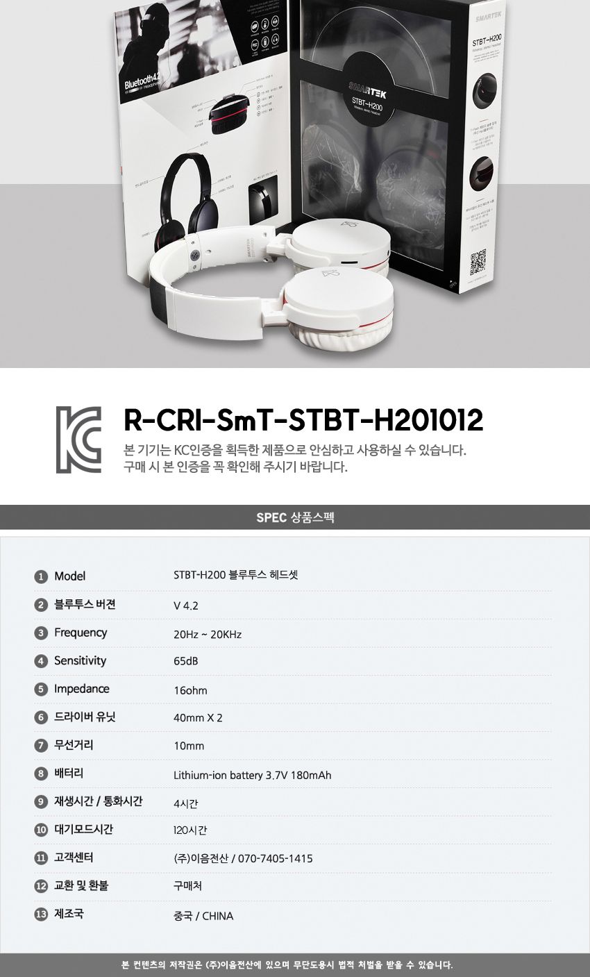 스마텍 블루투스헤드폰 STBT-H200 풍부한사운드 통화/헤드폰/헤드셋/무선헤드폰/무선헤드셋/블루투스헤드폰