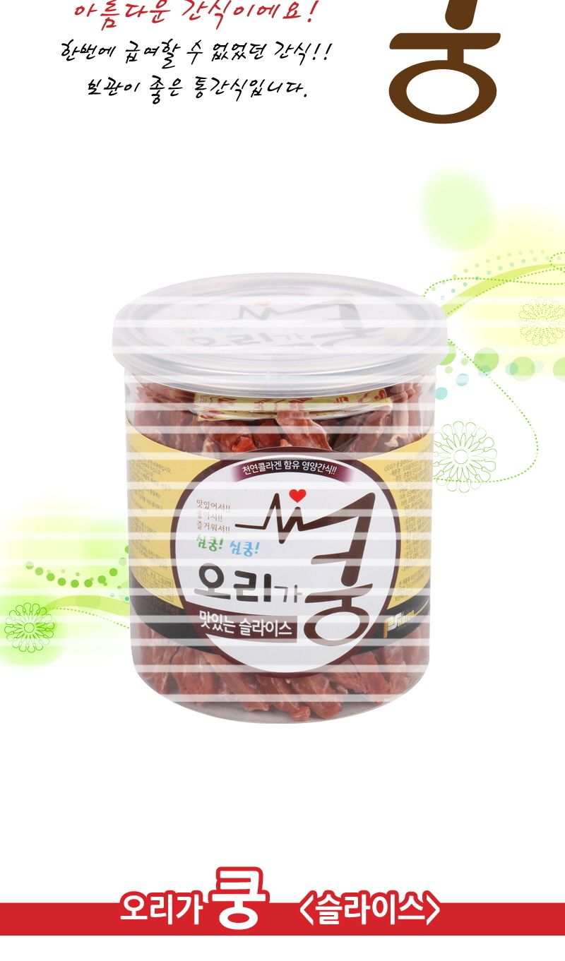 맛있는 슬라이스 200g 반려동물 강아지 영양 간식/육포/큐브간식/강아지큐브/강아지육포/애견육포/강아지간