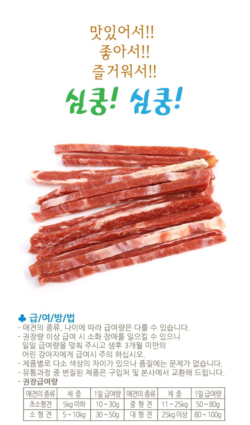 맛있는 슬라이스 200g 반려동물 강아지 영양 간식/육포/큐브간식/강아지큐브/강아지육포/애견육포/강아지간