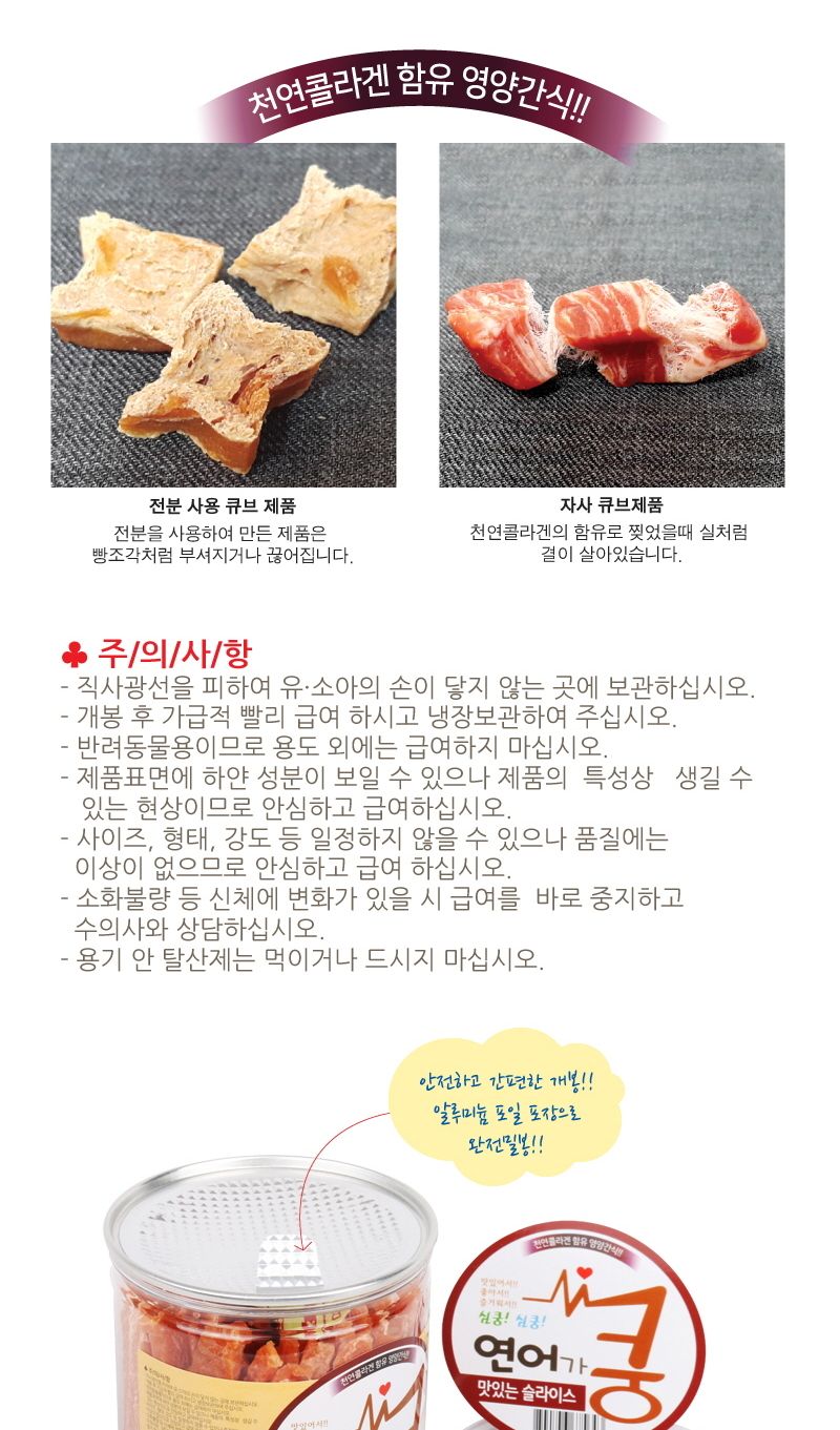 맛있는 슬라이스 200g 반려동물 강아지 영양 간식/육포/큐브간식/강아지큐브/강아지육포/애견육포/강아지간