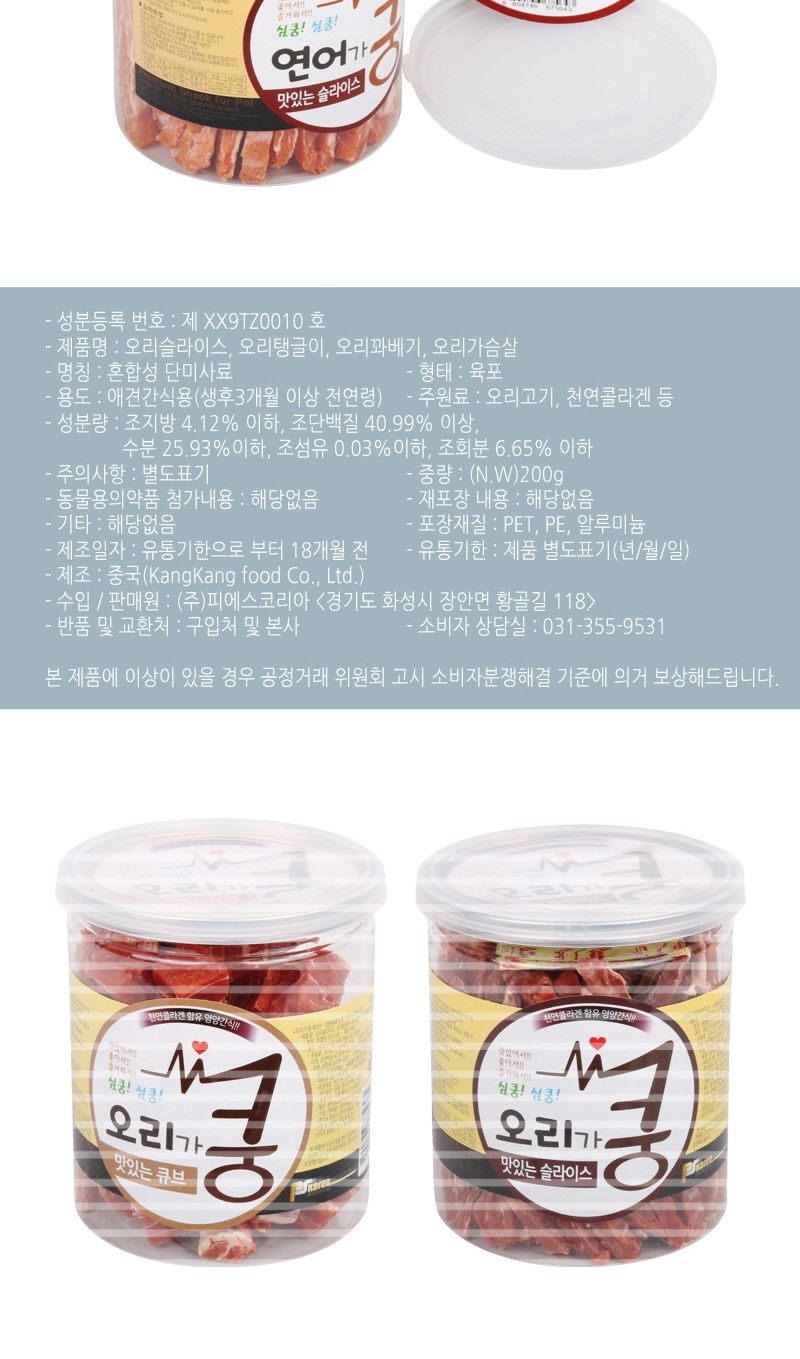 맛있는 슬라이스 200g 반려동물 강아지 영양 간식/육포/큐브간식/강아지큐브/강아지육포/애견육포/강아지간
