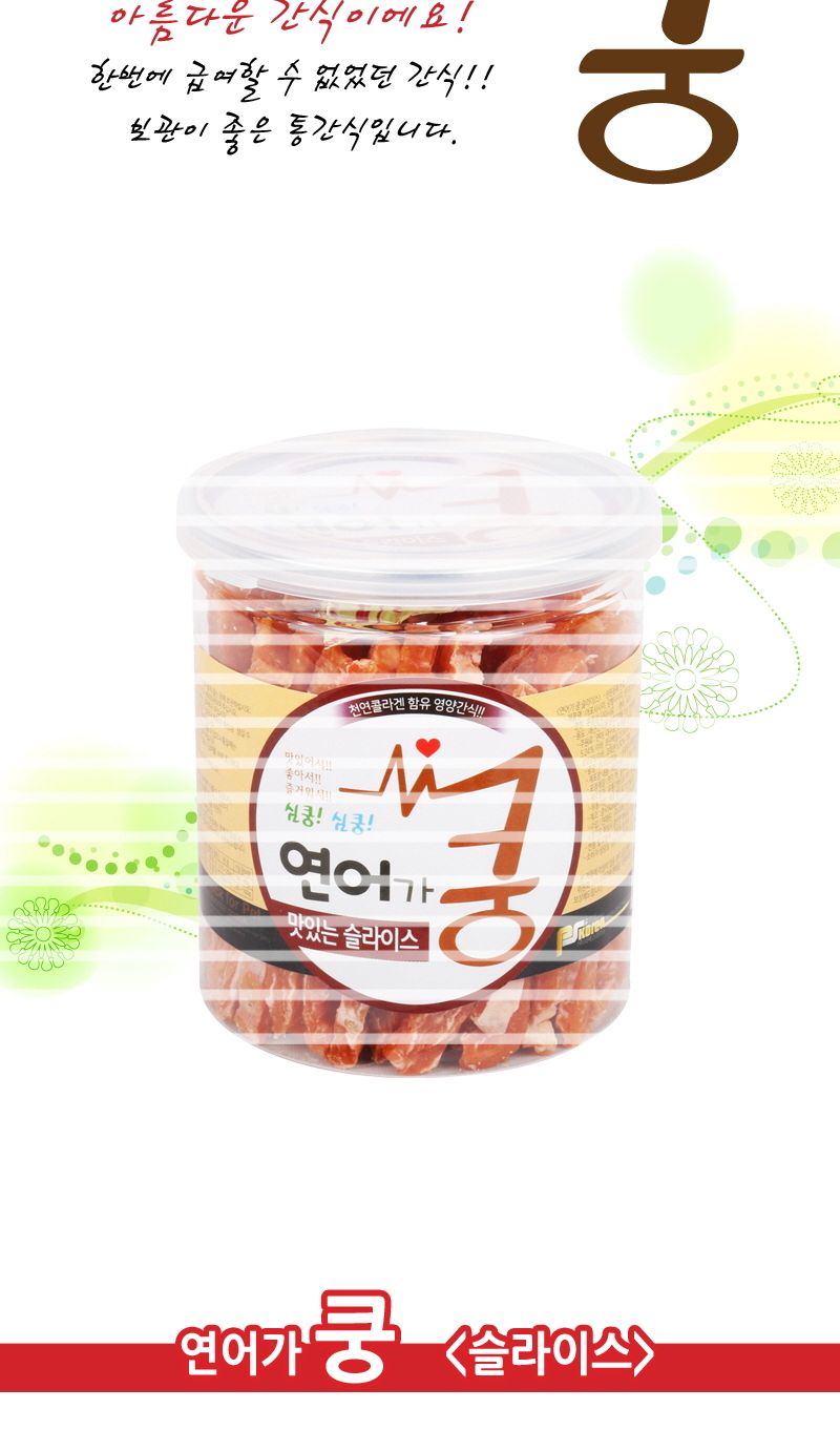 맛있는 슬라이스 200g 반려견 영양 간식/육포/큐브간식/강아지큐브/강아지육포/애견육포/강아지간식/애견간