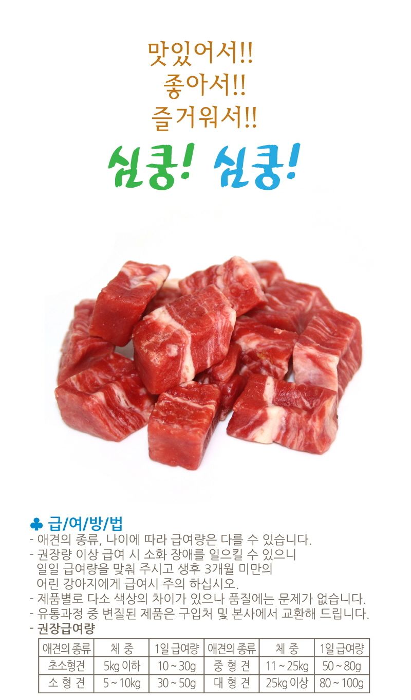 맛있는 큐브 200g 애완동물 반려견 영양 간식/육포/큐브간식/강아지큐브/강아지육포/애견육포/강아지간식/