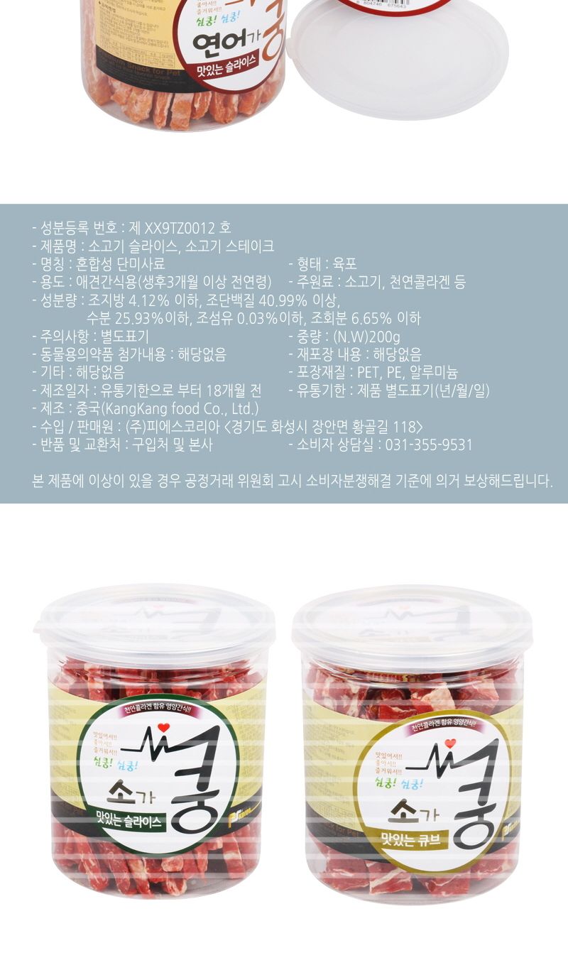 맛있는 큐브 200g 애완동물 반려견 영양 간식/육포/큐브간식/강아지큐브/강아지육포/애견육포/강아지간식/