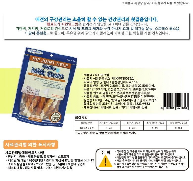 치킨 밀크껌 18개입 반려견 영양 간식 개껌/껌/밀크껌/우유껌/강아지껌/애견껌/강아지껌/영양간식/강아지간
