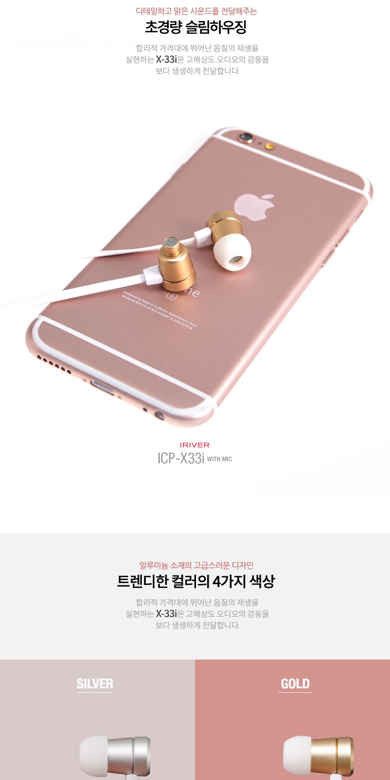 (실버) 아이리버정품 ICP-X33i 케이스손상제품/이어폰/이어셋/통화이어셋/음향기기/스마트폰이어폰/핸드폰