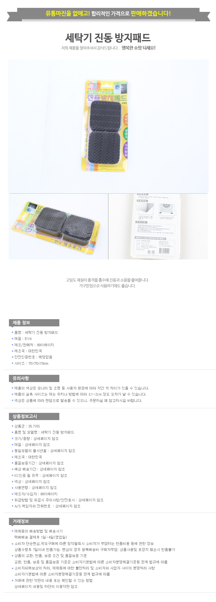 이에이치 세탁기진동방지패드/진동방지패드/세탁기받침대/소음패드/진동패드/진동방지/세탁기패드/소음방지