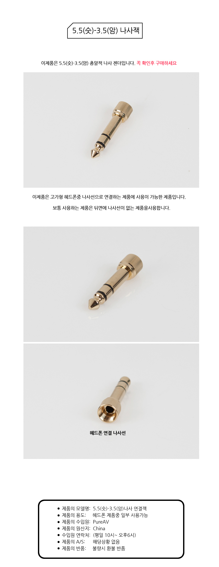 5.5 숫 3.5 암 총알잭 헤드폰 연결 나사조임식/단자/변환단자/총알잭/총알단자/변환잭/변환짹/스테레오/스