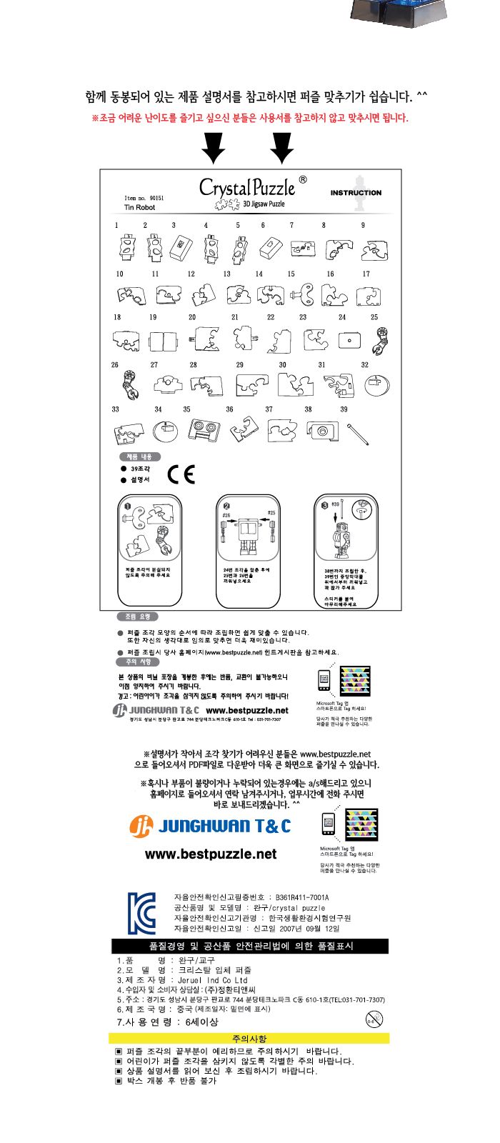 3D입체퍼즐 - 로보트(레드) (크리스탈퍼즐)/크리스탈퍼즐/3D퍼즐/입체퍼즐/쓰리디퍼즐/모형퍼즐/크리스탈입