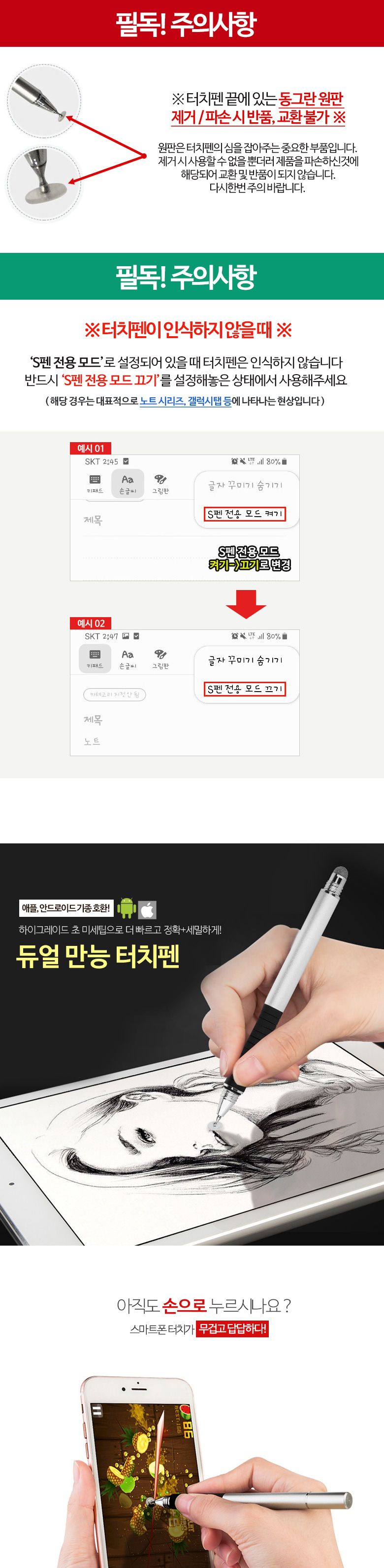 듀얼 터치펜/터치펜/스마트폰터치펜/테블릿터치펜/스마트폰용터치펜/휴대폰용터치펜/핸드폰용터치펜/휴대폰