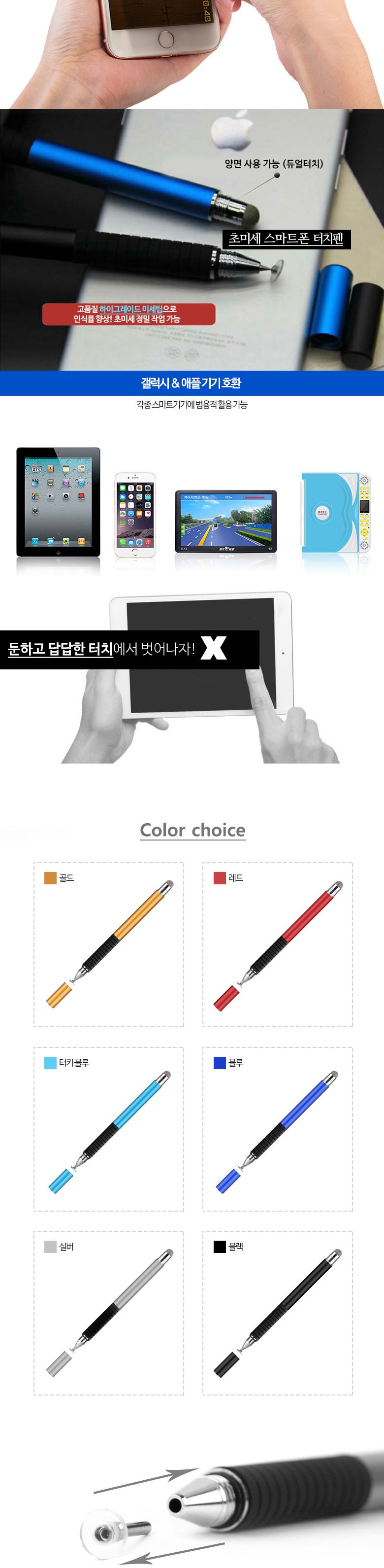듀얼 터치펜/터치펜/스마트폰터치펜/테블릿터치펜/스마트폰용터치펜/휴대폰용터치펜/핸드폰용터치펜/휴대폰
