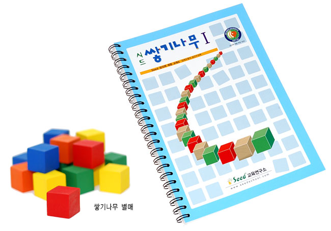 시드 쌓기나무 교재1단계 예제 문제 해답