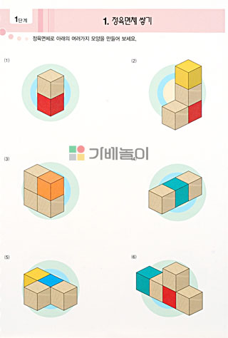 시드 쌓기나무 교재1단계 예제 문제 해답