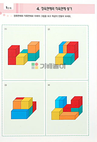 시드 쌓기나무 교재1단계 예제 문제 해답