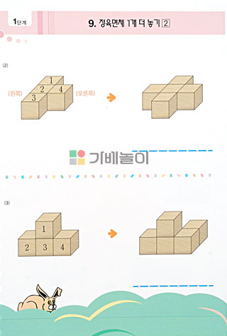 시드 쌓기나무 교재1단계 예제 문제 해답