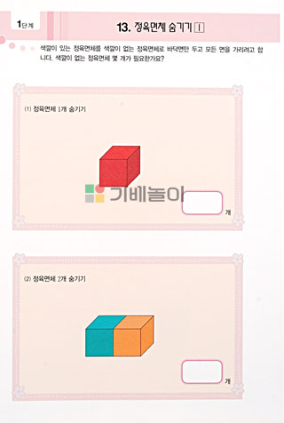 시드 쌓기나무 교재1단계 예제 문제 해답