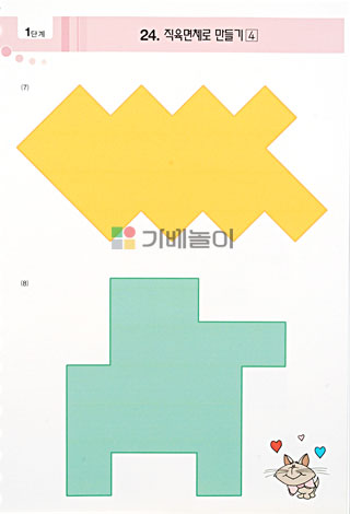 시드 쌓기나무 교재1단계 예제 문제 해답