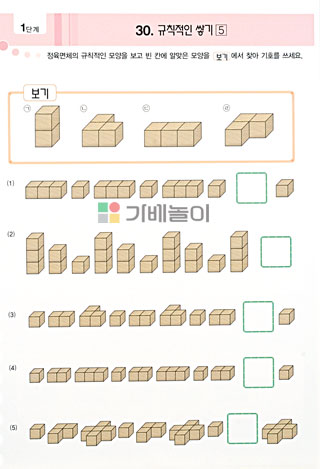 시드 쌓기나무 교재1단계 예제 문제 해답