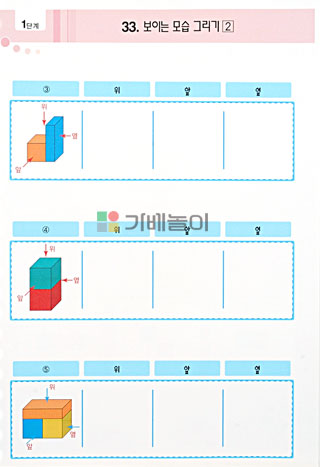 시드 쌓기나무 교재1단계 예제 문제 해답