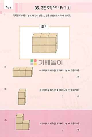 시드 쌓기나무 교재1단계 예제 문제 해답
