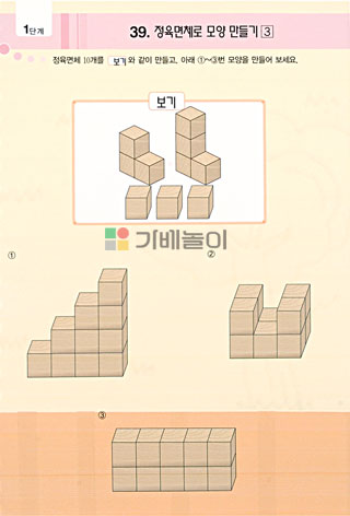시드 쌓기나무 교재1단계 예제 문제 해답