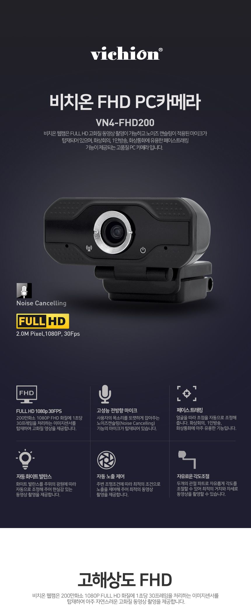 비치온 VN4-FHD200 온라인 웹캠/캠/화상카메라/유투브카메라/화상웹캠/수업용웹캠/웹캠/스마트웹캠/화상수