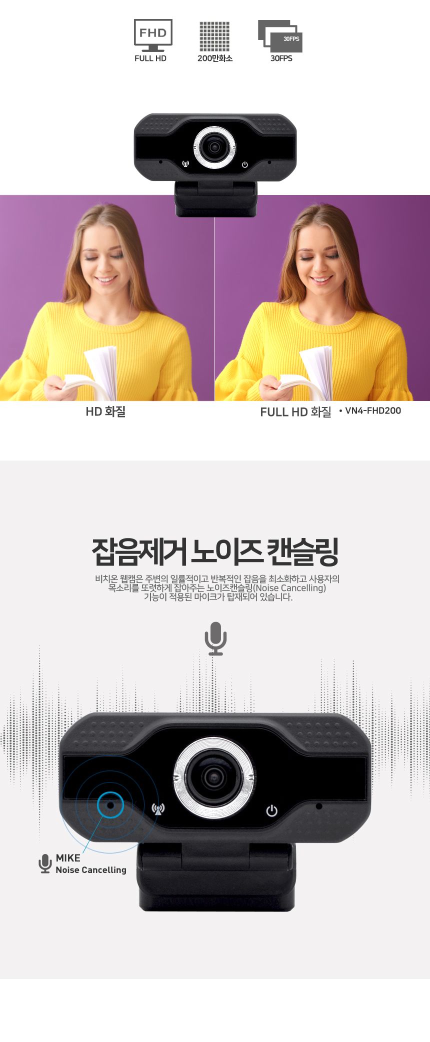 비치온 VN4-FHD200 온라인 웹캠/캠/화상카메라/유투브카메라/화상웹캠/수업용웹캠/웹캠/스마트웹캠/화상수
