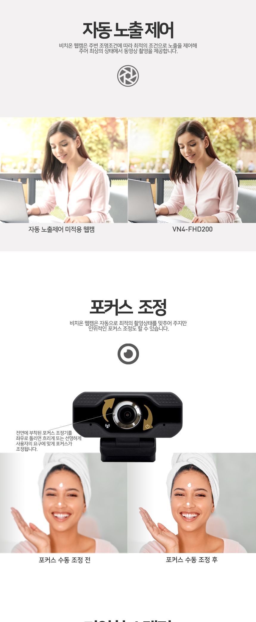 비치온 VN4-FHD200 온라인 웹캠/캠/화상카메라/유투브카메라/화상웹캠/수업용웹캠/웹캠/스마트웹캠/화상수