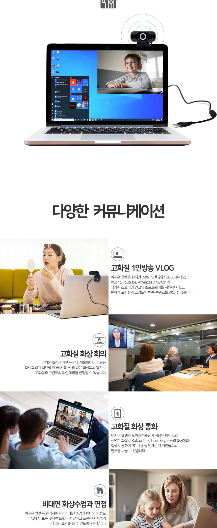 비치온 VN4-FHD200 온라인 웹캠/캠/화상카메라/유투브카메라/화상웹캠/수업용웹캠/웹캠/스마트웹캠/화상수