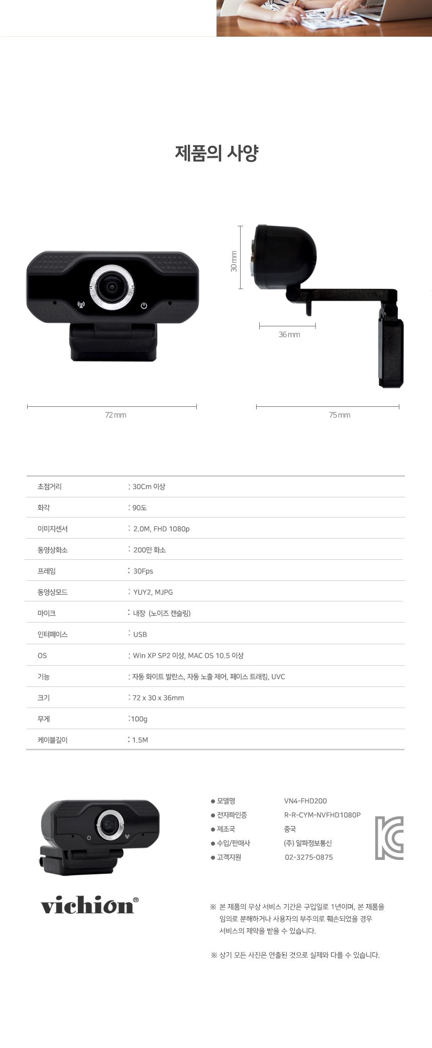 비치온 VN4-FHD200 온라인 웹캠/캠/화상카메라/유투브카메라/화상웹캠/수업용웹캠/웹캠/스마트웹캠/화상수